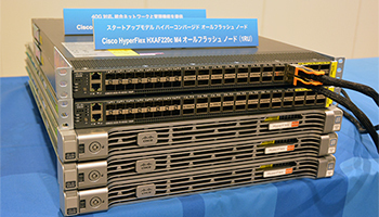 シスコ、HCIの「Cisco HyperFlex」に拡張機能を追加