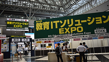 教育ITの展示会「教育ITソリューション EXPO」が19日まで開幕
