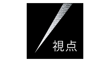 未来に責任をもてなければ、信頼を失う
