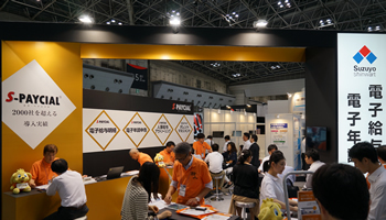 鈴与シンワートの「S-PAYCIAL with 電子年調申告」、HR EXPOで披露