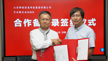 山東省済南市の師創とBCN、日本のIT企業の済南市進出促進で覚書