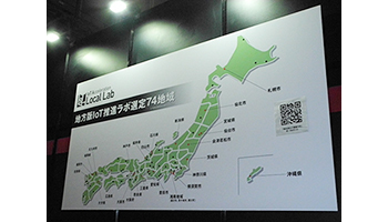 ＜WEB連載 （5） CEATEC 2017で捉えるIoTの現在地＞IoTは東京以外から！？地方初の最新ソリューションを強力にサポート
