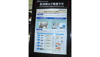 ＜WEB連載 （6） CEATEC 2017で捉えるIoTの現在地＞「解決できるIT」はオール新潟で