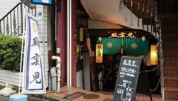 日本リミニストリート　日本支社長　脇阪順雄 氏の行きつけの店