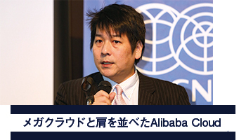 SBクラウド　メガクラウドと肩を並べたAlibaba Cloud