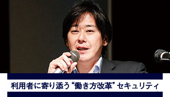 飛天ジャパン　利用者に寄り添う“働き方改革”セキュリティ