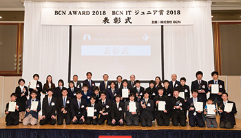 ＜BCN ITジュニア賞 2018＞表彰式レポート