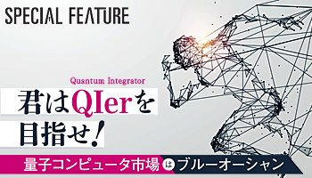 君はQIerを目指せ！