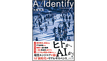 ＜BOOK REVIEW＞『A/Identify──アイデンティファイ』