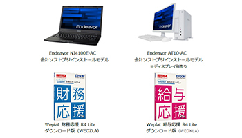 エプソンダイレクト、会計ソフトプリインストールPCの新モデル