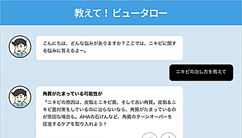 S＆I、「メンズノンノビューティー」のAIアシスタントを開発支援