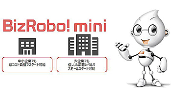 RPAテクノロジーズ、BizRobo！miniのヘルプデスクで日立システムズと協業