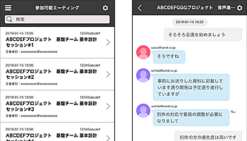 S＆I、IBM Watsonを活用した会議支援サービス用のiPhoneアプリ