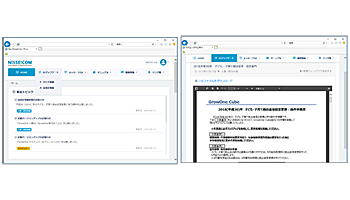 ニッセイコム、GrowOne人事SXとGrowOne給与SXのサポートサイトを開設