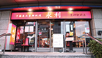 SCSK　流通システム第二事業本部　クラウドサービス部部長　堀田真杉氏の行きつけの店