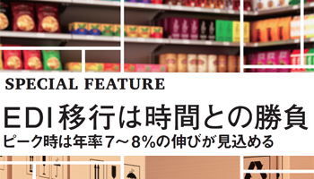 EDI移行は時間との勝負　ピーク時は年率7～8％の伸びが見込める