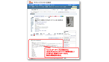 NJC、大学図書館情報システムに「BOOKデータ検索サービス付プラン」を追加