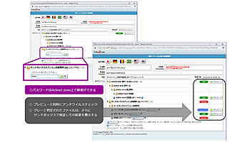 クオリティア、「Active！zone」のサンドボックスオプションをリリース