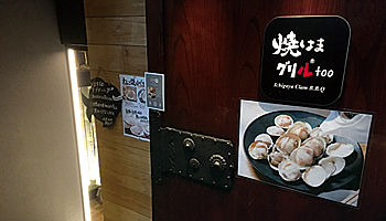 Spectee（スペクティ）　代表取締役CEO　村上建治郎氏の行きつけの店