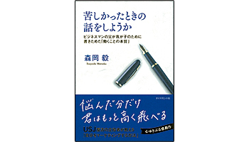 ＜BOOK REVIEW＞『苦しかったときの話をしようか』