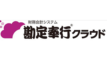 OBC、奉行クラウド／同Edge／OBCクラウドサービスでSOC2報告書を取得