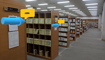 名古屋市の鶴舞中央図書館でARを使ったナビシステム、目的の書架