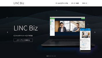 シャープの子会社AIoTクラウド、ビジネスコミュニケーションサービスを提供