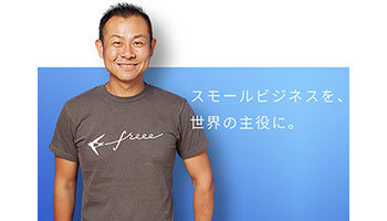 クラウドERPなどのfreee、12月17日にマザーズ上場、初値は2500円