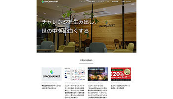 あらゆるスペースを時間単位で貸し借り──スペースマーケット＜新規上場企業の横顔＞