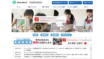 授業支援アプリ「MetaMoJi ClassRoom」に自治体プラン、GIGAスクール構想に対応