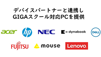 マイクロソフト、教育機関向けソリューション「GIGAスクールパッケージ」