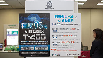 ＜BCN CONFERENCE 2019 冬　ロゼッタ 展示コーナー＞