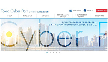 東京海上日動が企業のサイバーセキュリティ情報サイト、AI活用し記事収集