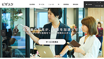 ビジネス知見のマッチングサービス、ビザスク＜新規上場企業の横顔＞