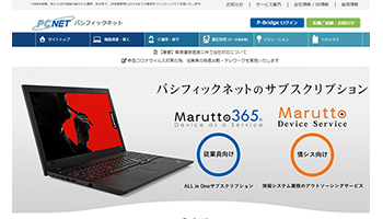 「コロナに負けず奮闘」で特別賞与、パシフィックネットが全社員に支給、総額1700万円