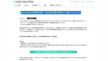 ヤフー、外出自粛要請の効果測定など可能なサービスを都道府県などに無償提供