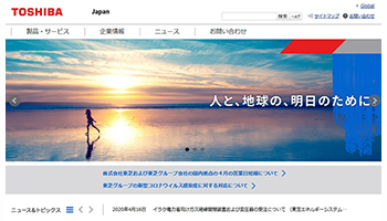 東芝、グループで4月18日から5月6日まで休業へ、休日の前倒しでコロナ対策