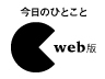 不要不急の影響は