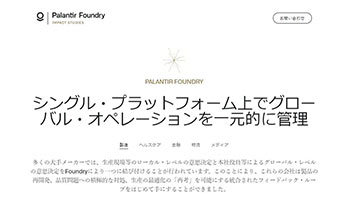 富士通、DX強化でPalantir Technologiesと戦略的協業