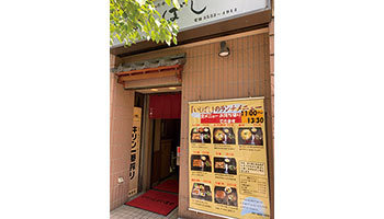 アガサ　代表取締役社長　鎌倉千恵美 氏の行きつけの店