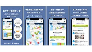 NTTデータとunerry、人流ビッグデータ活用で資本業務提携