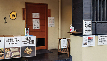ダイワボウ情報システム　経営戦略本部 情報戦略部 部長 谷水 茂樹 氏の行きつけの店