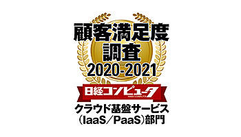 サイボウズ、顧客満足度調査のクラウド基盤サービス部門で2年連続1位に