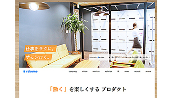 企業向けグループウェアのrakumoがIPO、公開価格の3倍、3800円で初値＜新規上場企業の横顔＞