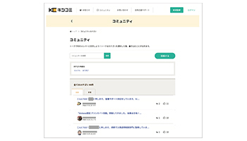 kintoneユーザーのオンラインコミュニティー、「キンコミ」開設
