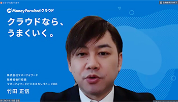 マネーフォワード　中堅企業向けクラウドERPを提供　DX需要の取り込みを狙う