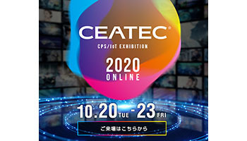 史上初のオンラインCEATECが開幕