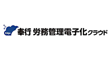 「奉行Edge 労務管理電子化クラウド」を機能強化、OBCから