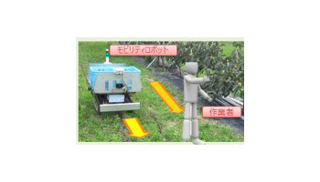新潟県佐渡島で収穫作業・せん定作業省力化の実証実験、NSWが開始
