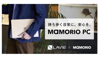 MAMORIOとNEC PCが共同開発、紛失防止機能をPCに付加できるアプリ「MAMORIO PC」